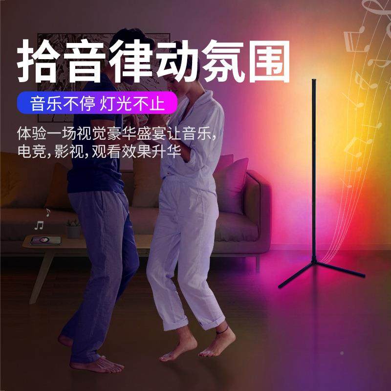 围新款rgb现代简地约遥控落灯室内KBB-34客电竞房墙角落地拾音氛