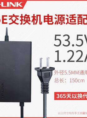 原装TP-LINVK53.5V0.836515A3.51.22A53.5V2交.4Apoe供电换机电源