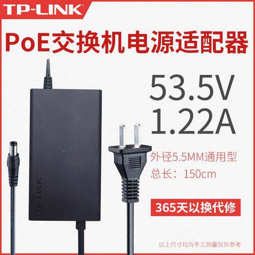 原装TP-LINVK53.5V0.836515A3.51.22A53.5V2交.4Apoe供电换机电源
