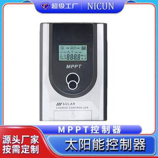 立群MPPT太阳能控制器10A20A30A40A50A60A100A液晶光伏充电家用