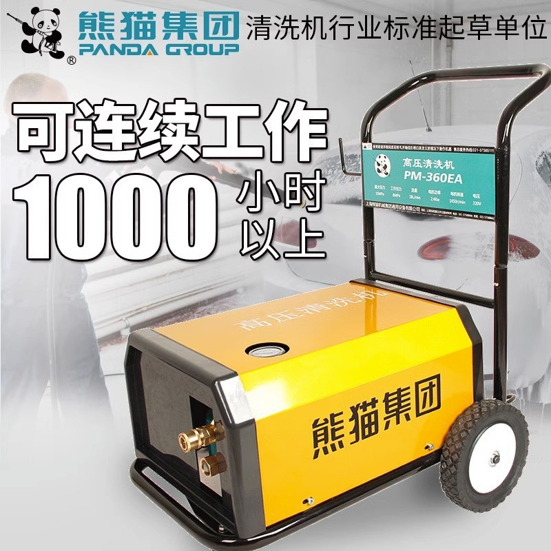 熊猫PM-370E/380V工业高压洗车机