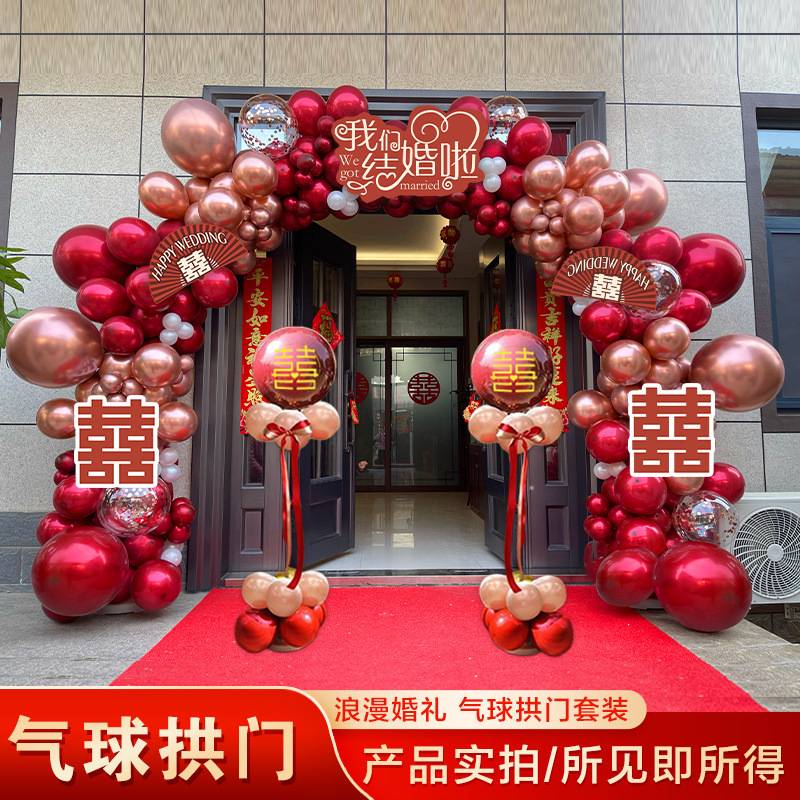 网红农村气球喜庆结婚拱门婚礼装饰婚庆场景布置门口支架室外路引