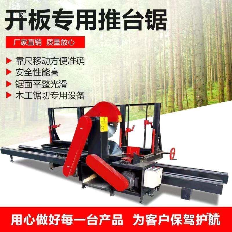 全512小自动大型圆推台锯开锯木工机械锯片原木开料木机型圆板盘