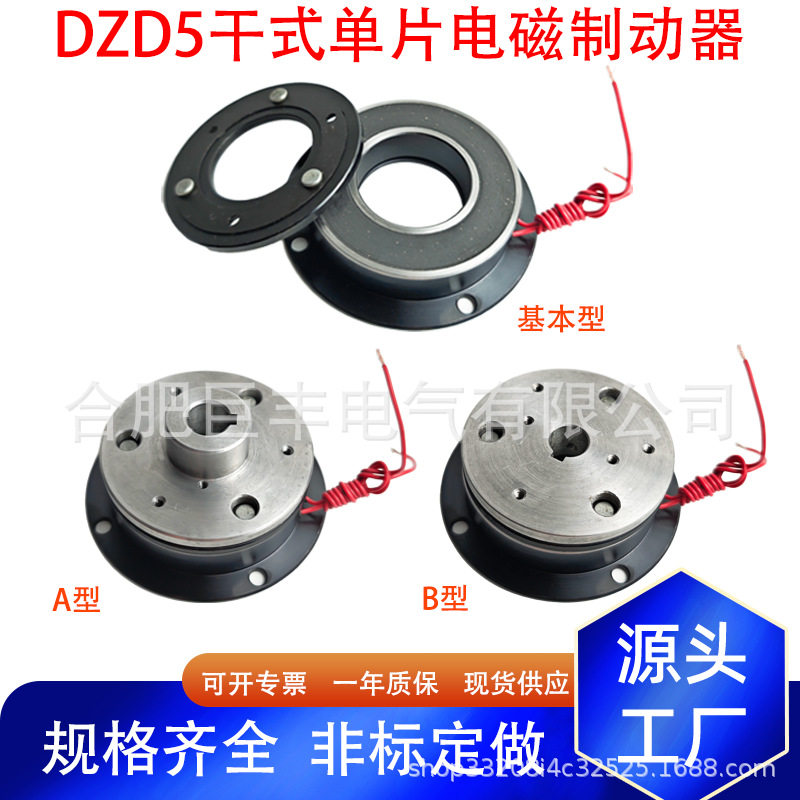 DZD5干式单片电磁制动器24V12V刹车抱闸通电制动断电释放