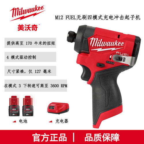 M12 FID2-202X 美沃奇M12 FUEL无刷四模式充电冲击起子机