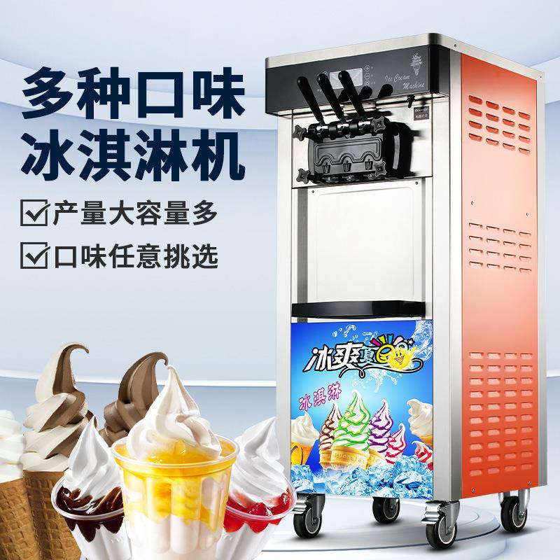 旭众直销商用厂自动冰淇机立式冰淇淋家机三456色软凌冰淇淋甜筒