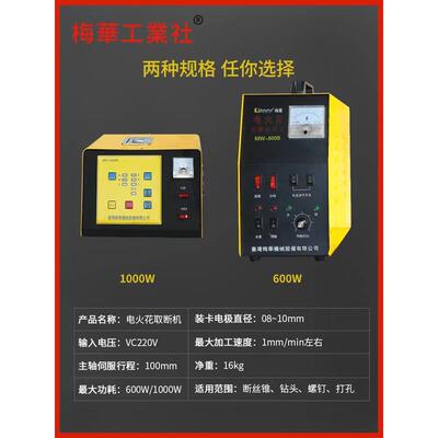 高梅火华频脉冲电花打钻孔穿孔断丝锥取出器头螺栓丝锥取梅华电火