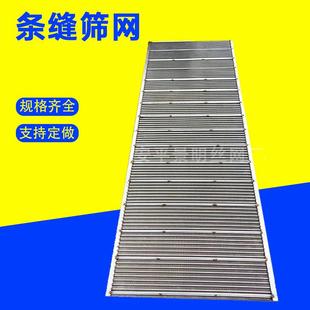 筛RRF 2109条筛缝筛板楔形滤网楔形洗煤厂缝筛板条筛304不锈钢条