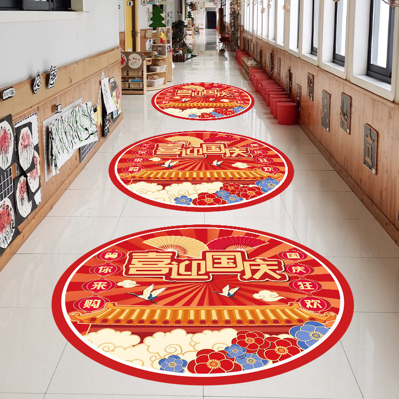 十一国庆节装饰地面贴纸幼儿园氛围场景布置地贴商场店铺中秋羟圳