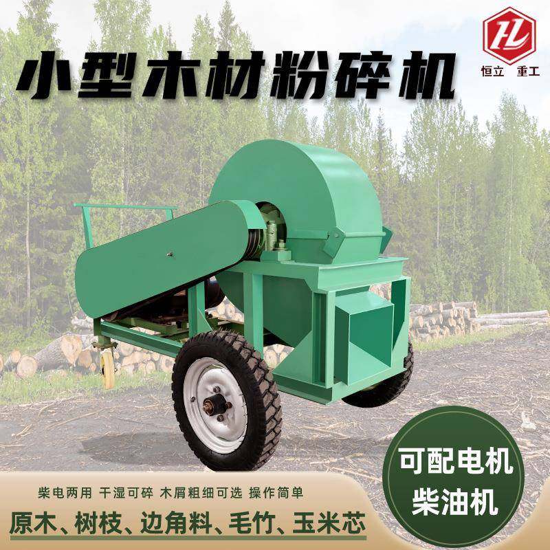 型果碎园树大木TNZ树枝粉机可移动圆木食用菌菇木屑锯末电破碎机