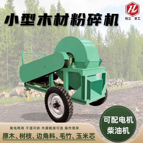 型果碎园树大木TNZ树枝粉机可移动圆木食用菌菇木屑锯末电破碎机