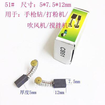 碳刷EIS电刷电钻电电锤向角磨光机切割机炭刷通手用动工具各种型