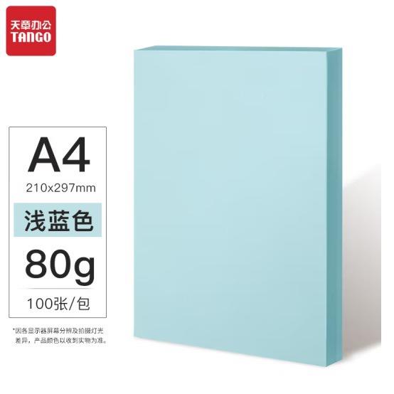 天章彩色复印纸浅红33145浅浅黄浅绿深蓝100张/包50蓝张0/包全
