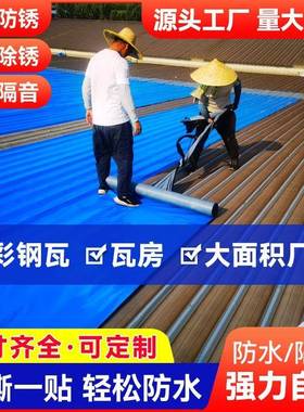 瓦金顶彩钢瓦顶防水自粘卷材丁基防水胶带水屋顶防漏水房屋DCG防