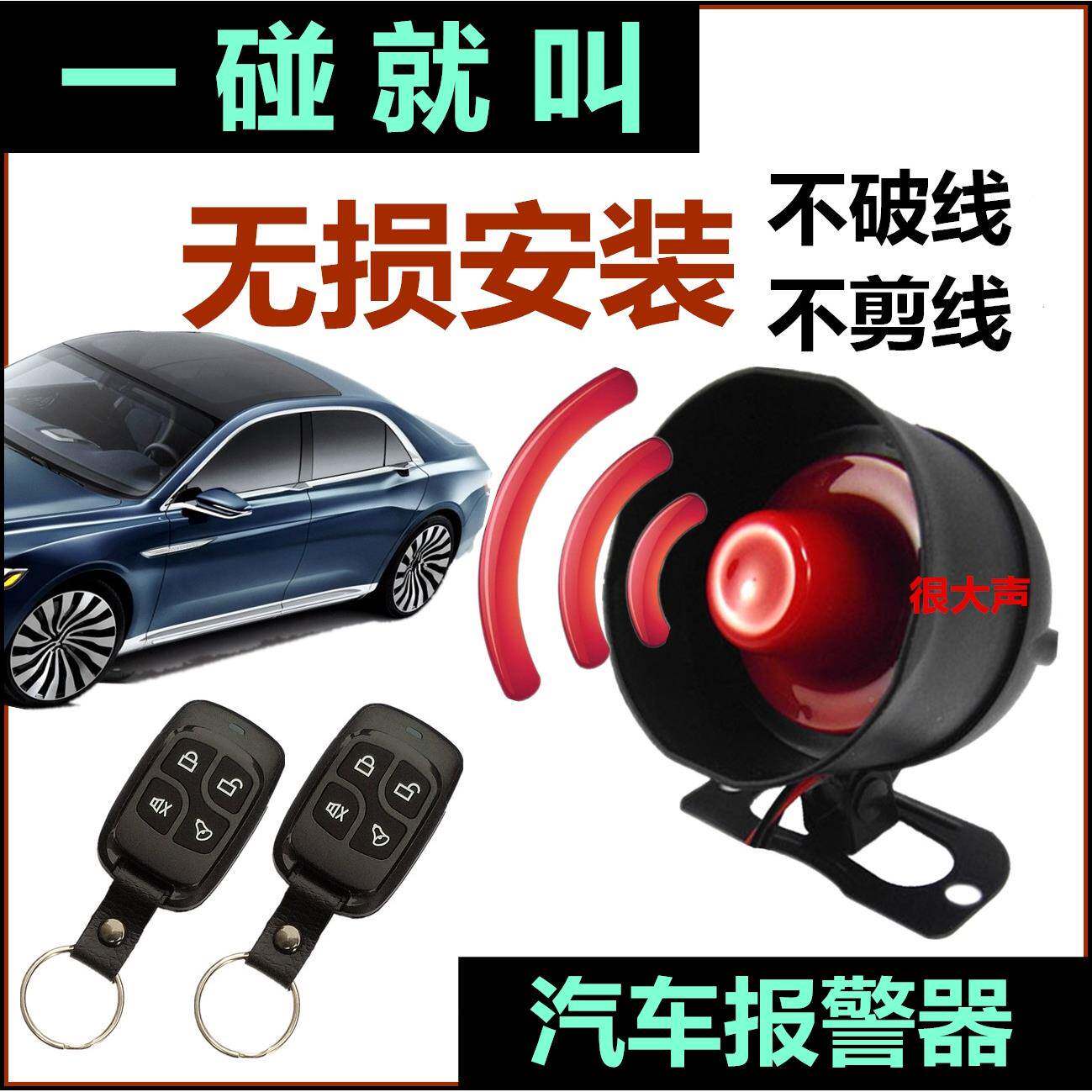 汽车警防盗器锁防剐蹭碰撞划偷油带LE器D12V汽车报警示灯12通用免