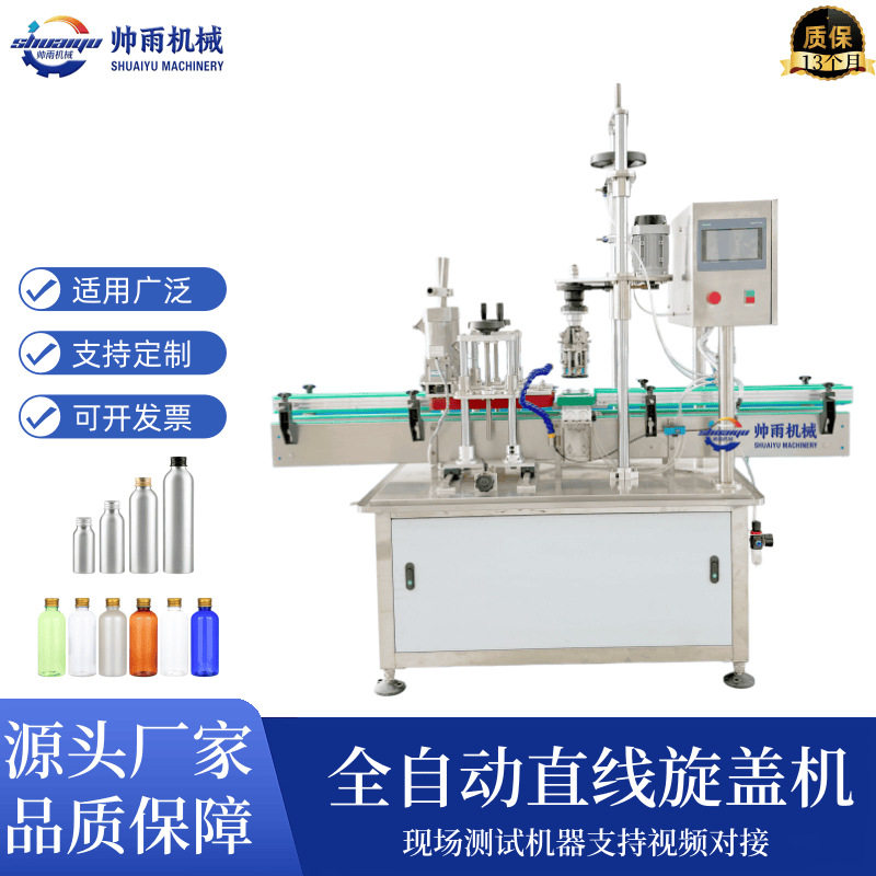 全自动直线式旋盖机多瓶通用