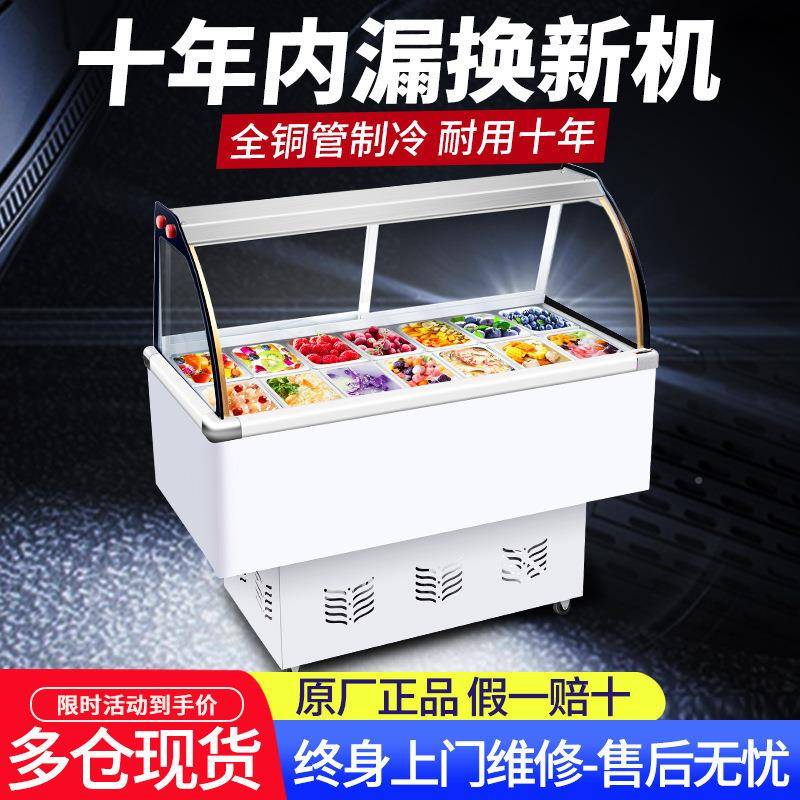 水果冰捞展示柜冷藏保清鲜柜商用940糖粉水四果汤补凉柜冰粥机摆
