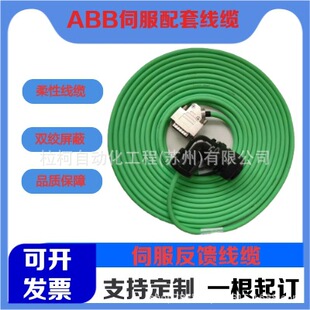 ABB伺服线缆-反馈线缆CBL050-EFM-T22，双绞双屏蔽伺服动力线缆