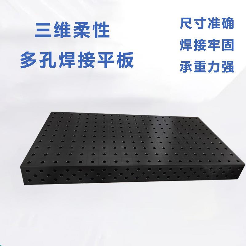 接平284焊工装夹具焊接工作台铆多孔定位铸铁焊三维柔性台焊接平