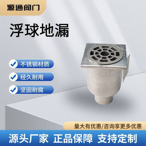 源通304不锈钢圆形洁净水封防臭浮球螺纹可拆卸地漏管道