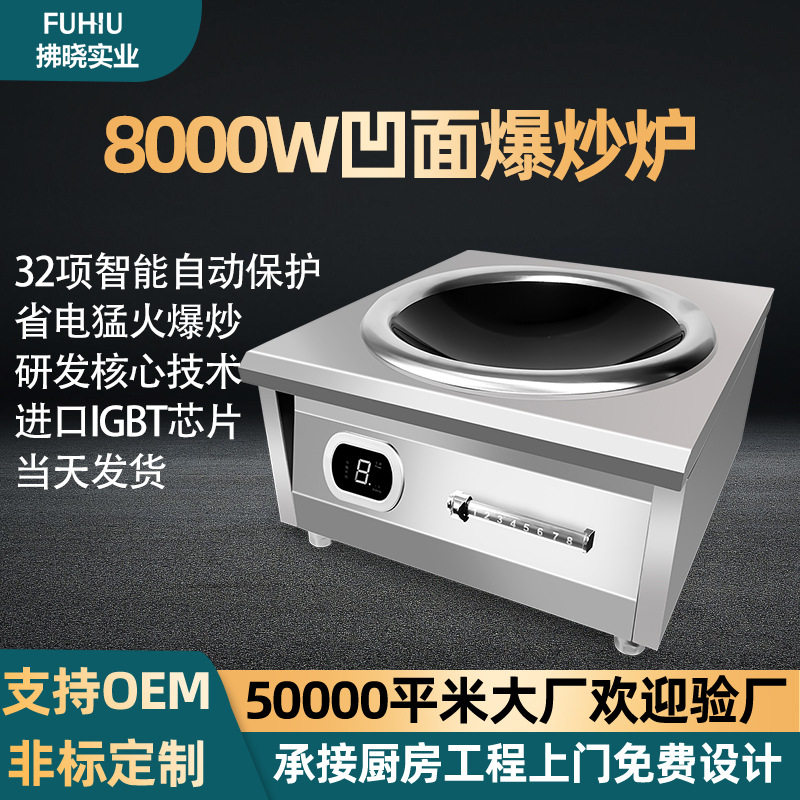 商用电磁炉高端凹面8000W炒炉猛火灶商用餐饮店厨房灶台式电磁炉