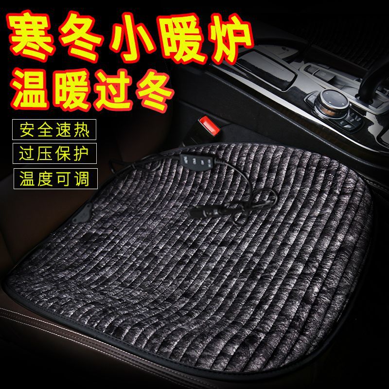 冬季汽车加热坐垫车载座椅电热垫12V24V制热单双座后排电加热座垫
