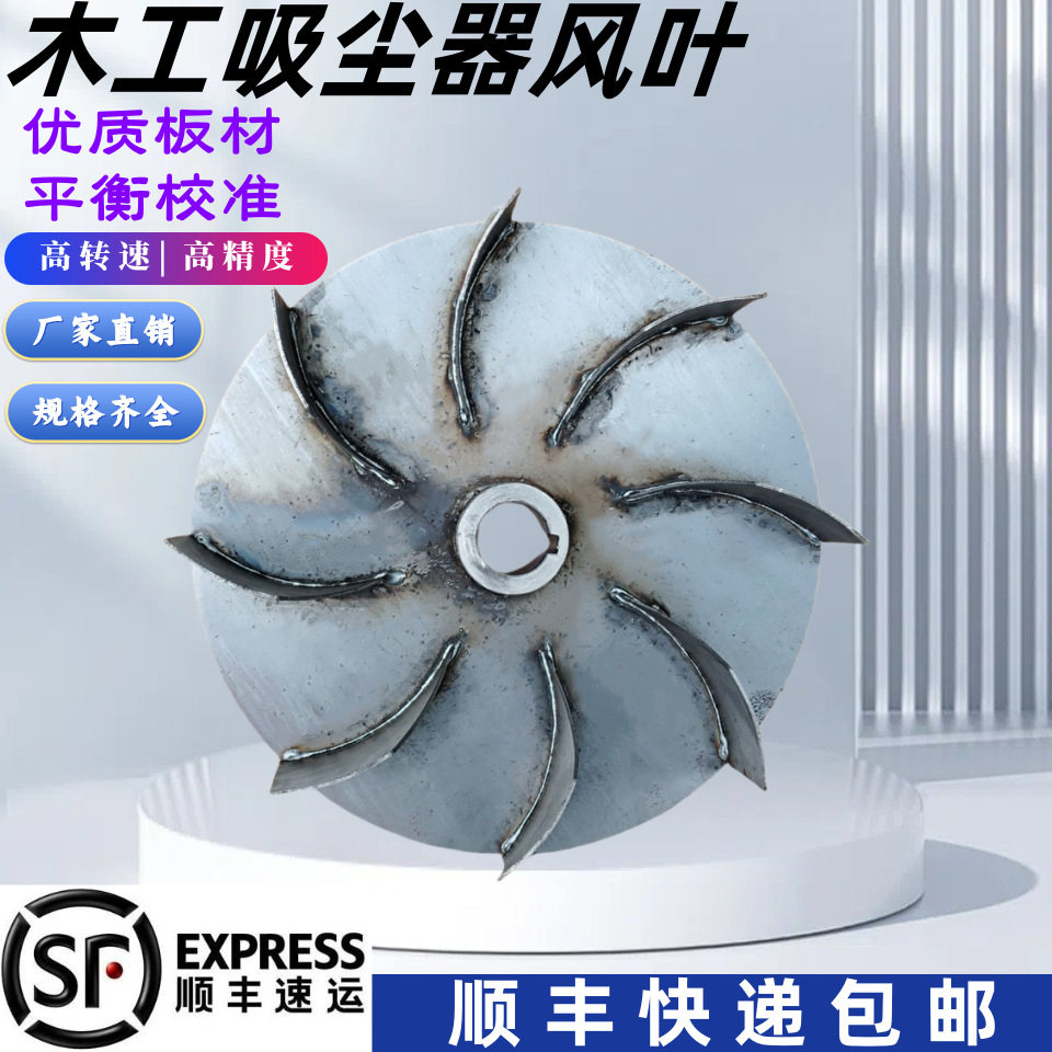 木工吸尘机鼓风机风叶叶轮配件