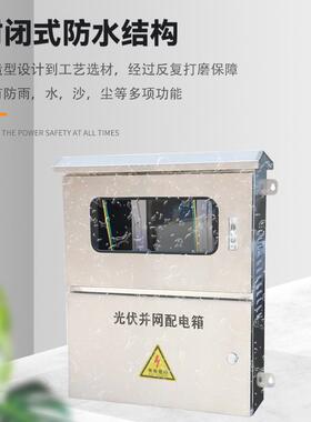 光伏并550X400X网箱并网带表户位三相-10KW-用30KW通箱用