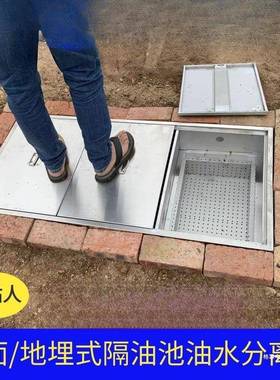 30水不4锈钢NCM油分离器地埋隔油池餐饮厨饭店酒店食房堂三级沉淀