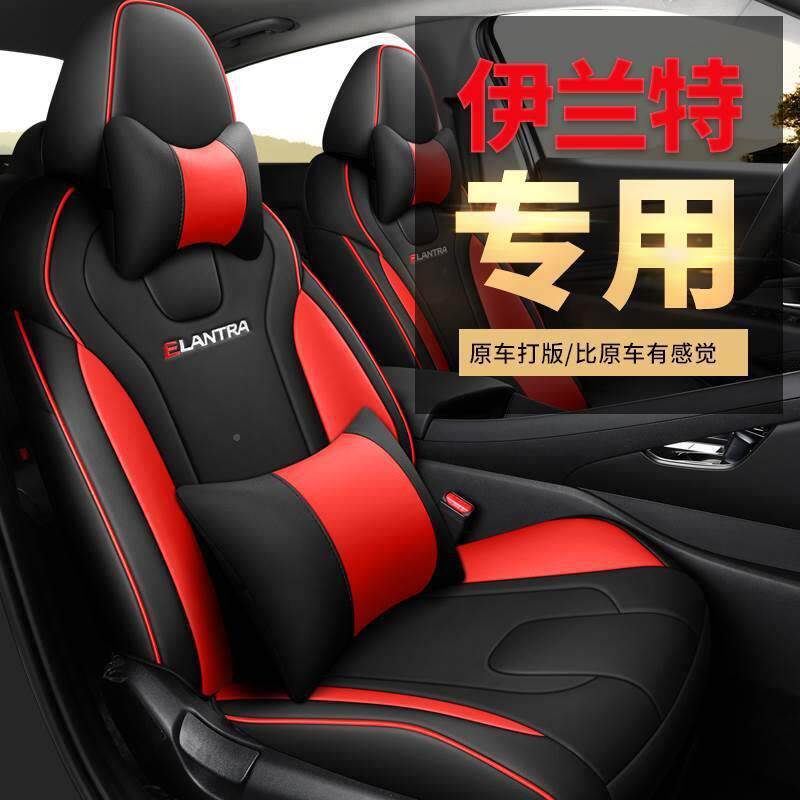 现兰代伊特汽车座四季套全包围皮革第七代伊兰特专布用座垫94710