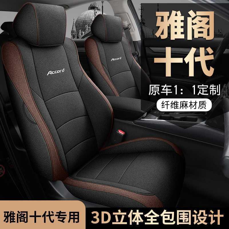 本佃0雅阁座套全包座椅套十季一代十代1专914用坐垫11代代四通用