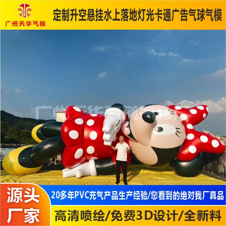 气模厂家定 制开业庆典游行大型卡通空飘气模 米妮造型升空气模