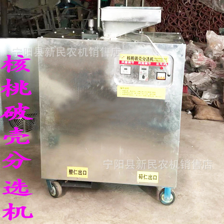 厚皮核桃用核桃硬皮去皮机核桃剥壳机薄皮核桃用核桃去皮分选机