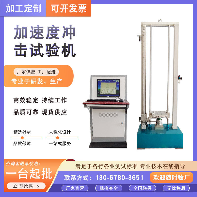 机械式气动加速度冲击试验台