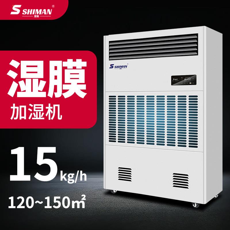 湿膜工JDG业实湿器工厂仓库电子车间机房验室无加雾加湿机