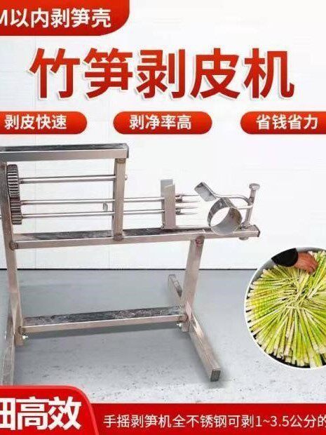 手摇剥笋机小竹笋去皮机竹笋剥壳机家用小型不锈钢剥笋子简易