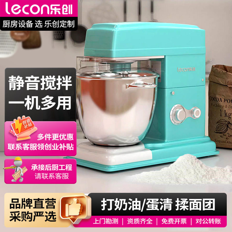 乐创厨师机商用静音和面机商用8L奶油打发搅拌鲜奶机家用小型揉面
