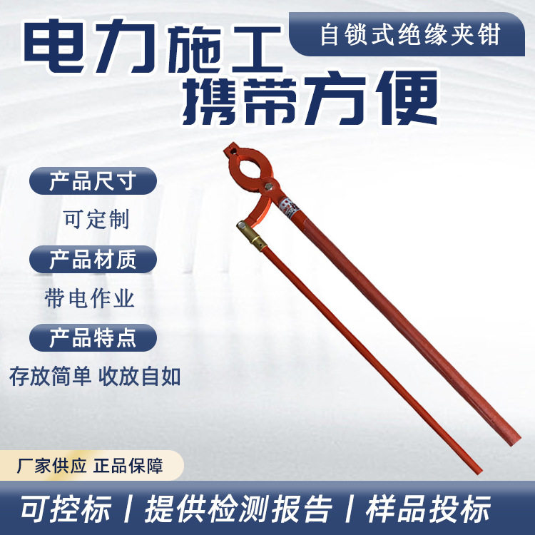 电工自锁绝缘可调夹钳操作杆