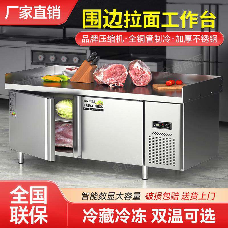 操作台137冰柜房拉面案板商用冰温箱冷厨冷围边平保鲜双不锈钢冻