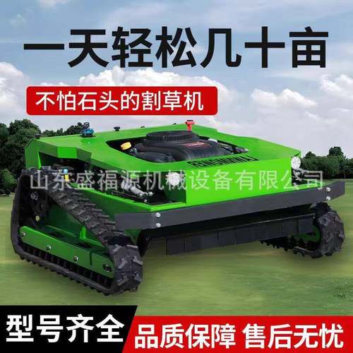 履带式遥控柴油割机草机大马力绿化林除草小园区YCE物业草坪碎草