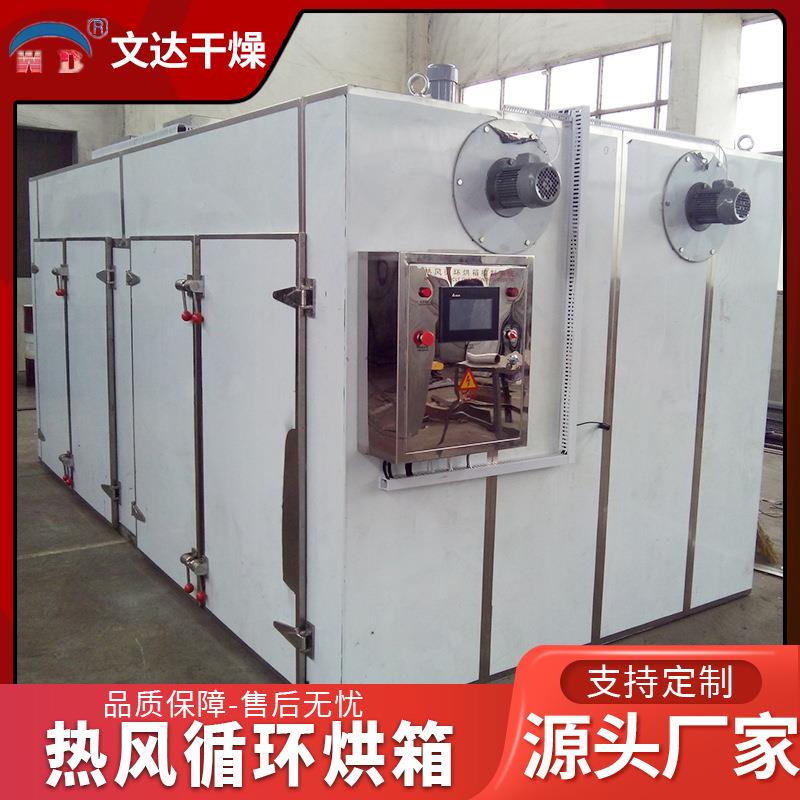 热风循烘环箱ct-cWPU水果烘干箱农产品红材薯条薯干烘红干机