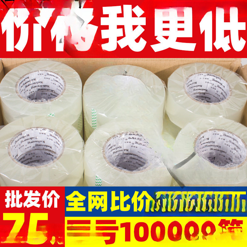 透明胶带快递打包装封箱胶纸大卷封口胶宽胶布封箱透明胶带整箱批