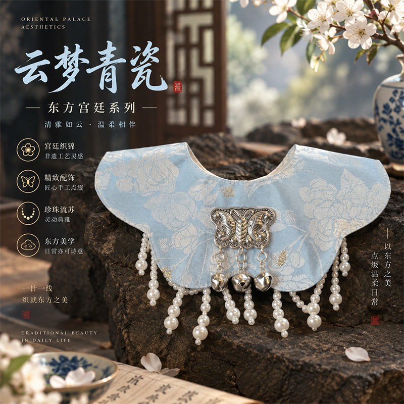 云梦青瓷宠物汉服云肩 蓝色刺绣流苏珍珠铃铛宠物拍照装扮围脖