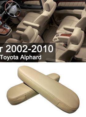 适用于02-10丰田阿尔法汽车座椅扶手套Alphard专车专用手扶皮套