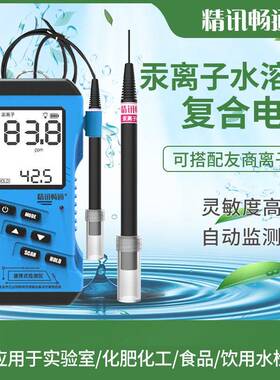 汞离子在线监测浓度仪全身防水离子选择性电极监测汞离子复合电极