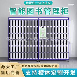 甘肃智能图书管理柜自助扫码借还书柜学校微型借阅柜智慧柜系统