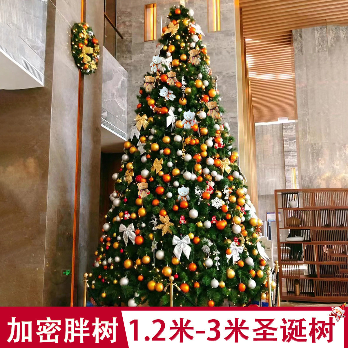 大型户外广场带装饰灯布置室内装扮1.2/1.5/1.8/3/5米树圣诞树