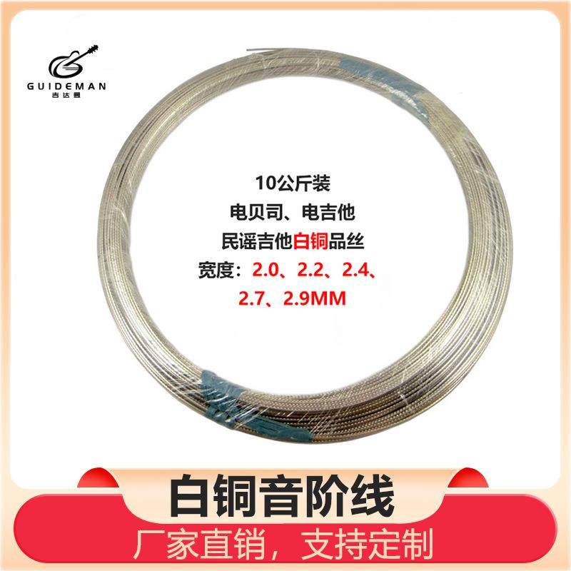 电木吉他品丝18镍白铜指板铜材品线圆线未切割音阶线品丝线