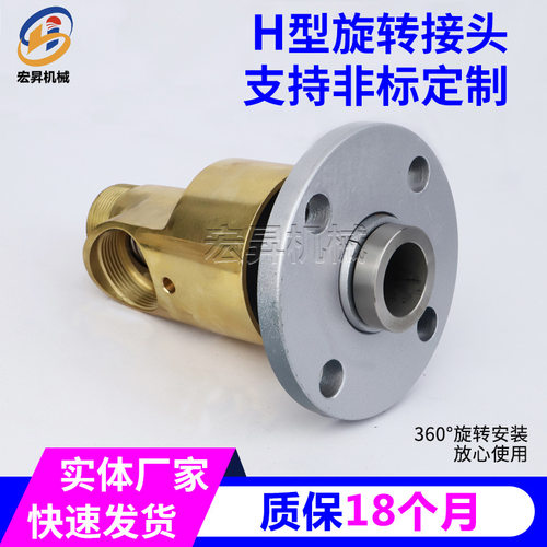 H型万向旋转接头HS双向法兰连接旋转接头冷却水铜接头