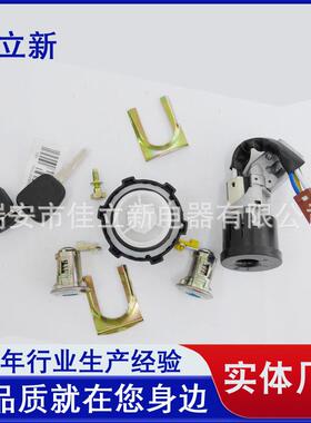 适用于比亚迪F0全车锁芯全车套锁质量好价格实惠